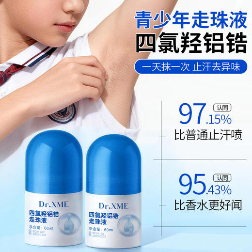【温和亲肤，除臭 + 香体】向美博士四氯羟铝锆走珠液腋下去狐臭异味除臭清爽止汗走珠香体露。xb 商品图2