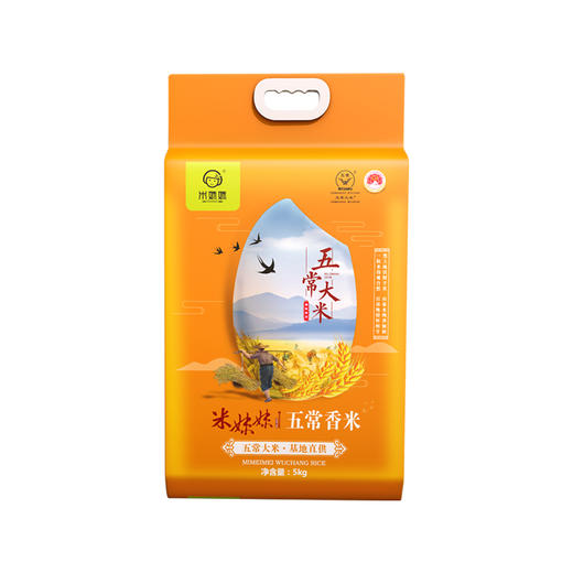 米妹妹五常香米（真空袋装）5kg 商品图0