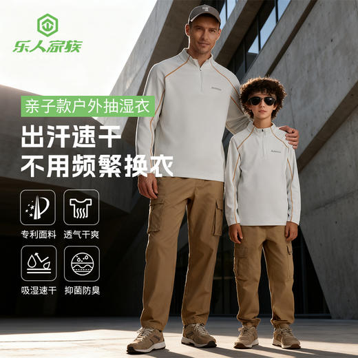 乐人家族亲子款户外抽湿衣|快速导汗蒸发，运动不粘身，户外必备 商品图4