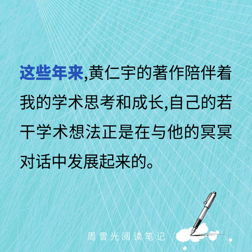 【签名版】周雪光《思想与历史的火花》 商品图5