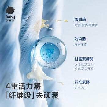 babycare儿童花萃酵素洗衣液去污除菌香氛清洁剂5.1L囤货蓝风铃10.2斤 商品图3