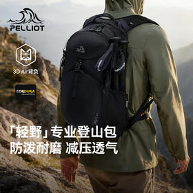 【轻野】伯希和户外登山包男款20L大容量徒步背包轻量化双肩包女