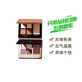 丹帝丛林印象五色眼影02#薄暮/01#大地