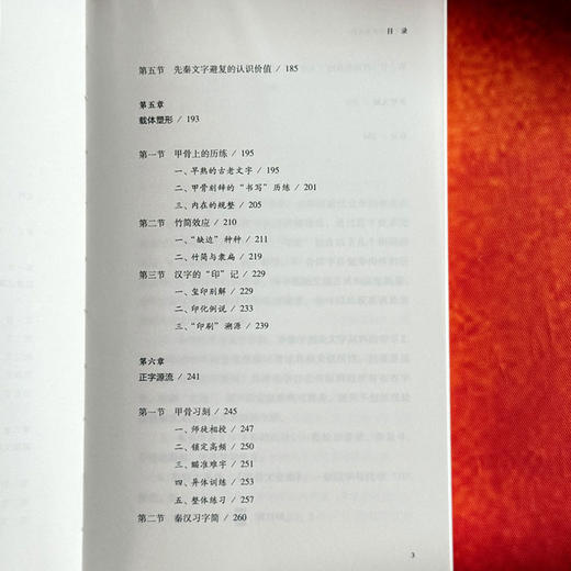 汉字文化思想传承丛书：汉字构形审美意识 商品图1