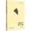 汉字文化思想传承丛书：石刻文字的人生观 商品缩略图0