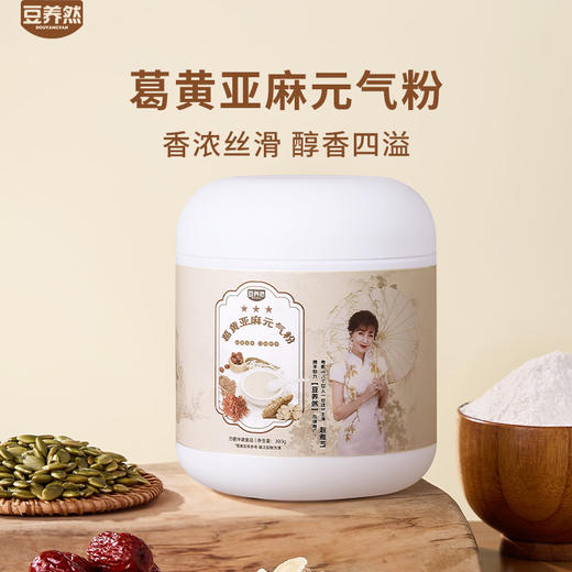 【答摩专属】葛黄亚麻元气粉精细研磨粉质细腻口感丝滑300g/罐 商品图0