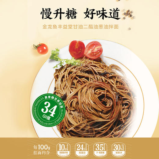 金龙鱼·丰益堂黑青稞苦荞DAG葱油面135g*6 商品图2