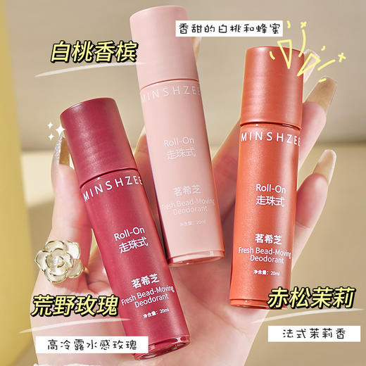 【顺滑涂抹，清爽不黏腻】茗希芝止汗露女香水淡狐臭止汗香体露腋下香体走珠液便携香氛。xb 商品图2