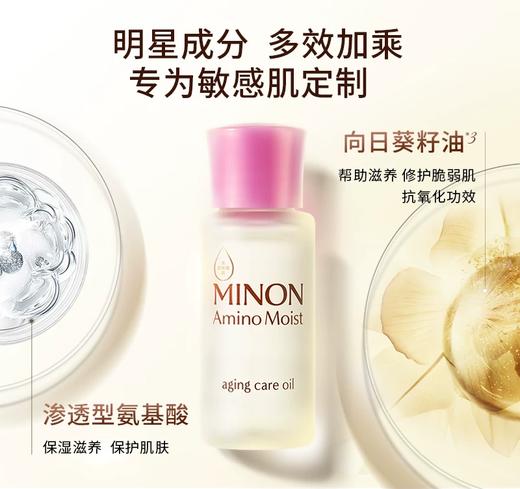 Minon 蜜浓 高浓度渗透型氨基酸美容精华油 20ml 商品图3