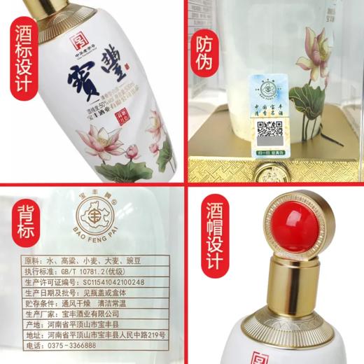 2023年宝丰荷塘月色，50度清香型白酒，整箱500ml*6瓶。 商品图7