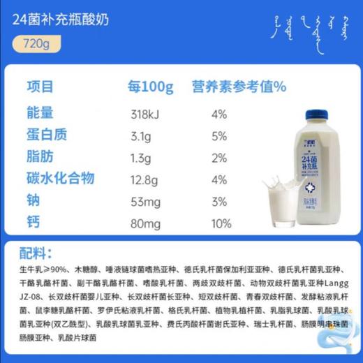 兰格格720g24菌补充瓶风味发酵乳 商品图4