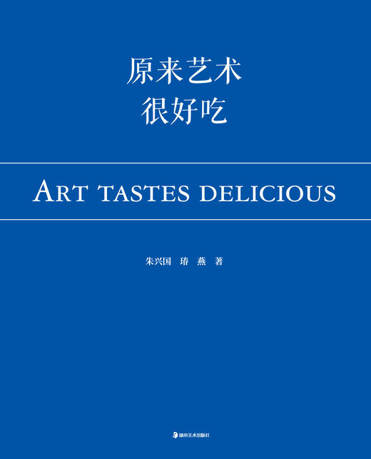 原来艺术很好吃 商品图2