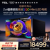 【新品上市】TCL电视 98Q9M Pro 98英寸 SQD-Mini LED 100%全局高色域 超级蝶翼星曜屏 万象分区 绚彩XDR 5000nits 商品缩略图0