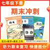 26春【语数英】七下期末冲刺 3科 商品缩略图0