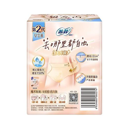 苏菲L号5片早安日安心裤 商品图4