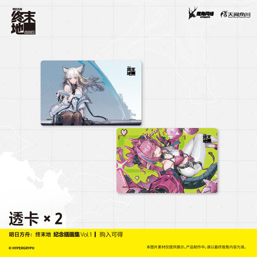 【预售】明日方舟 : 终末地纪念插画集. Vol.1 （随书赠品：镭射卡2张，透卡2张） 鹰角网络X天闻角川倾情呈现， 《明日方舟:终末地》纪念插画集第一弹! 商品图4