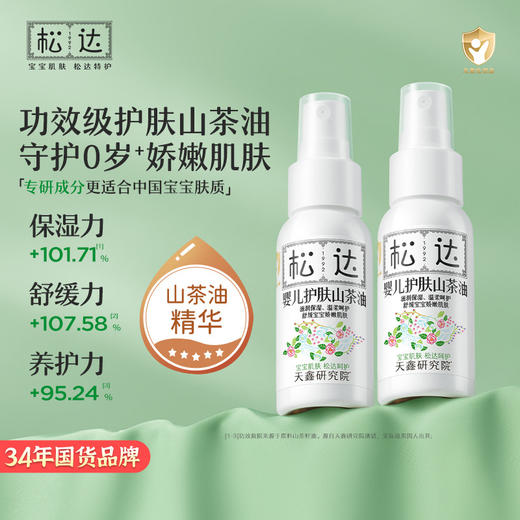 松达婴儿护肤山茶油50ml宝宝润肤按摩护臀膏红PP可用 商品图0