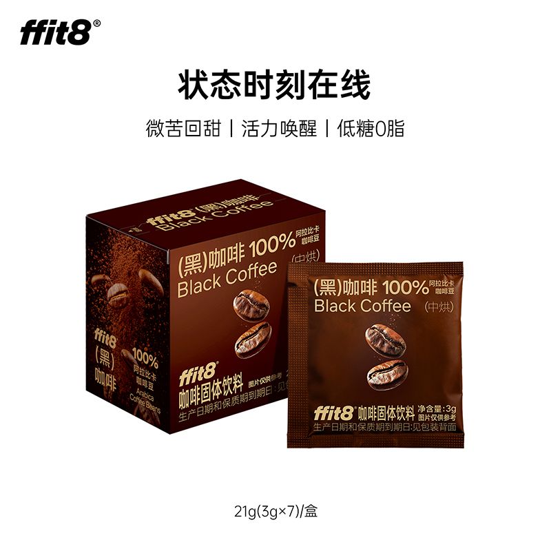 【会员专享】ffit8美式纯黑咖啡冷热双泡鲜萃浓缩咖啡粉 21g/盒
