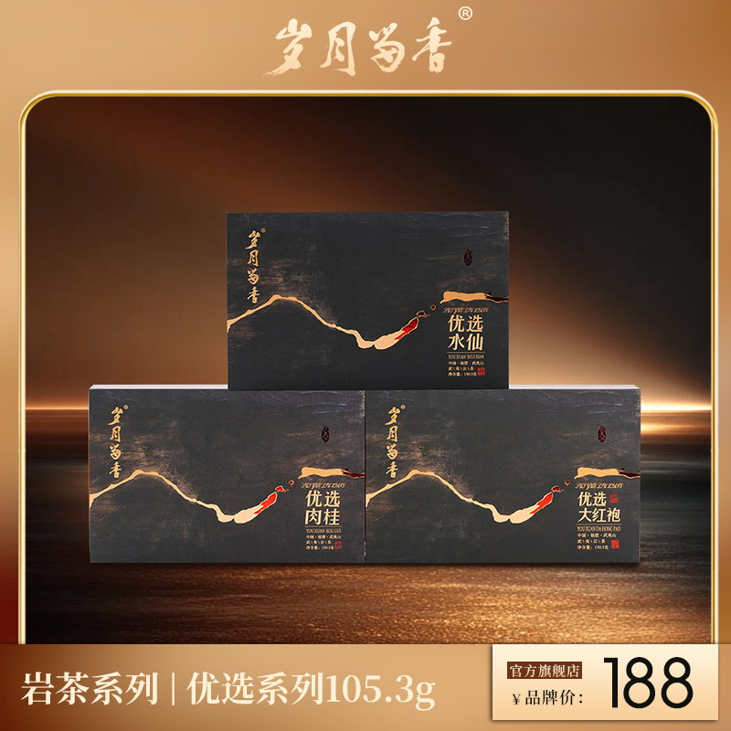 岁月留香-优选肉桂/水仙/大红袍 150.3g