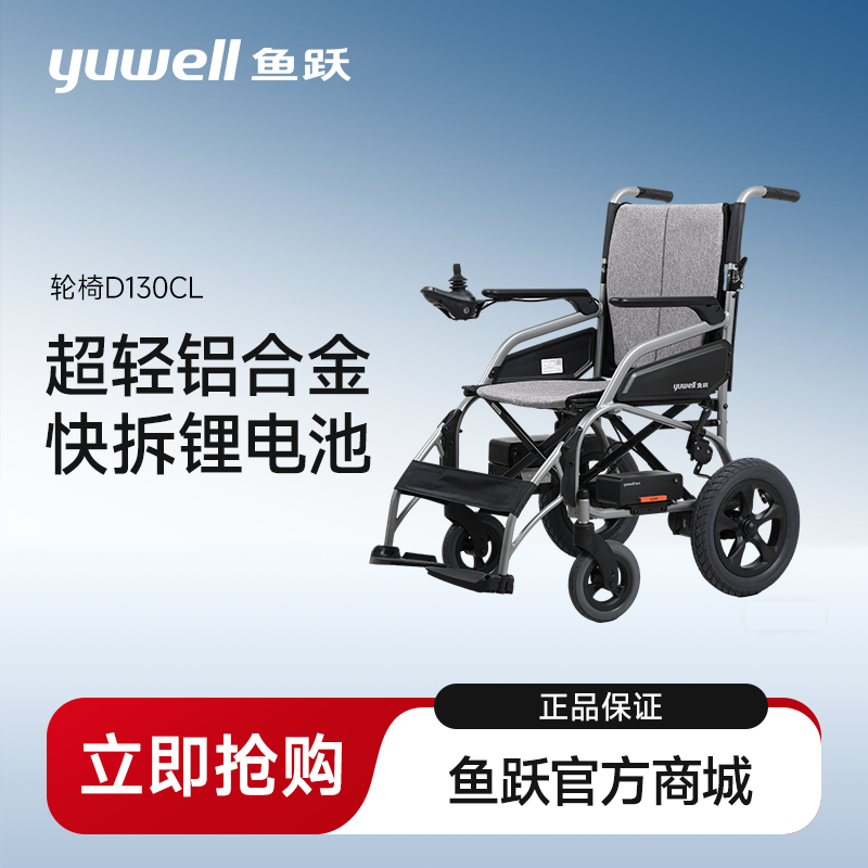 鱼跃电动轮椅折叠老人全自动专用轻便智能轮椅代步锂电D130CL