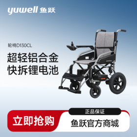 鱼跃电动轮椅折叠老人全自动专用轻便智能轮椅代步锂电D210CL