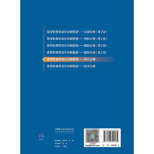 【预售】医学影像学读片诊断图谱——妇儿分册 商品图2