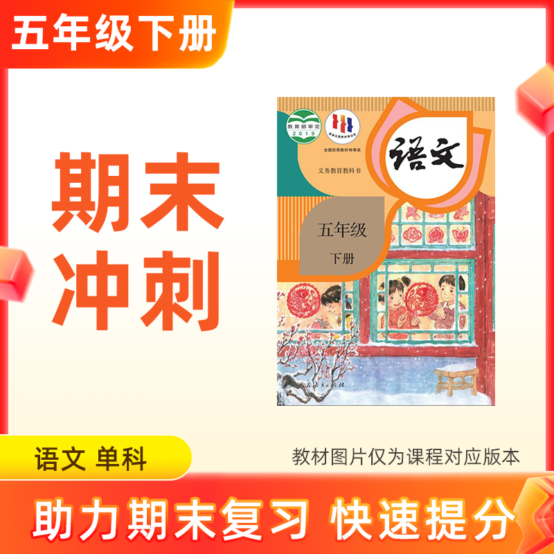 26春【语文】五下期末冲刺 单科