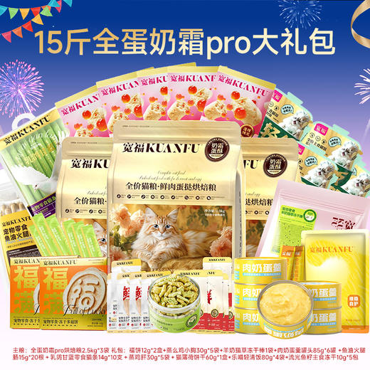 【9周年宠粉狂欢】【399元猫粮大礼包】宽福  全蛋奶霜烘焙粮 山海烘焙粮 自然食谱烘焙粮 多维跃动鲜肉粮 商品图3