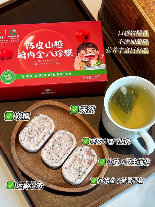 李时珍陈皮山楂鸡内金八珍糕 商品图12