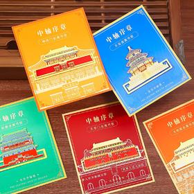 【北京中轴线建筑金属书签】天安门天坛故宫旅游景点纪念品创意金属书签古风礼物文创礼品