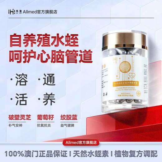 ⁶近效清仓 低至99元一瓶【澳门水蛭素胶囊】天然菲牛蛭水蛭素150mg+灵芝孢子粉150mg+葡萄籽提取+絞股蓝+三七 效期到26年9月60粒/瓶【澳门南粤生产】SS06-QTT-AMWY【hot】 商品图1