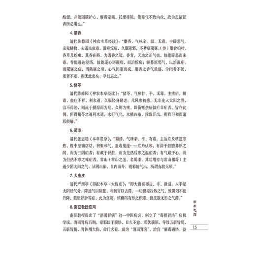 国医大师南征 国医大师临床经验实录 南红梅 鲍鹏杰 米佳 适合中医临床工作者 中医药院校师生和中医爱好者学习中国医药科技出版社 商品图4
