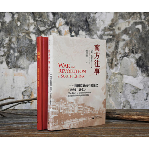 南方往事：一个跨国家庭的中国记忆（1936—1951） 商品图6