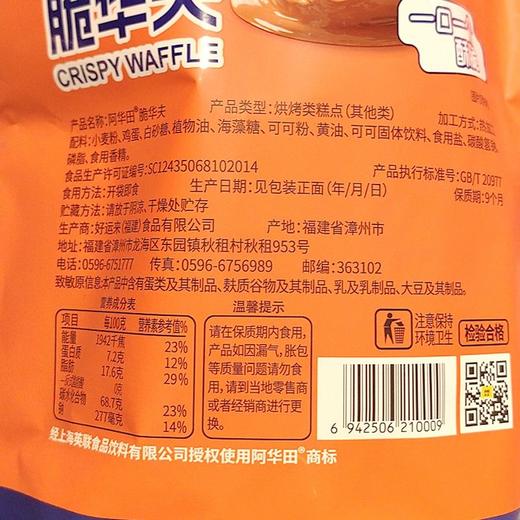 满格华夫 阿华田脆华夫 150g/包 商品图1