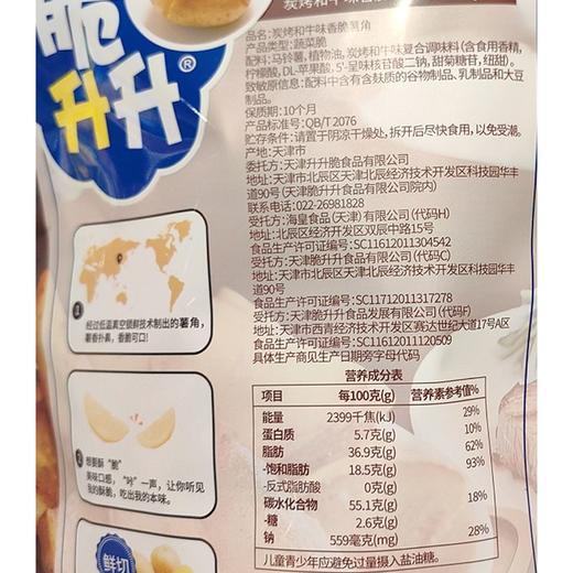 脆升升 炭烤和牛味香脆薯角 100g/包 商品图1