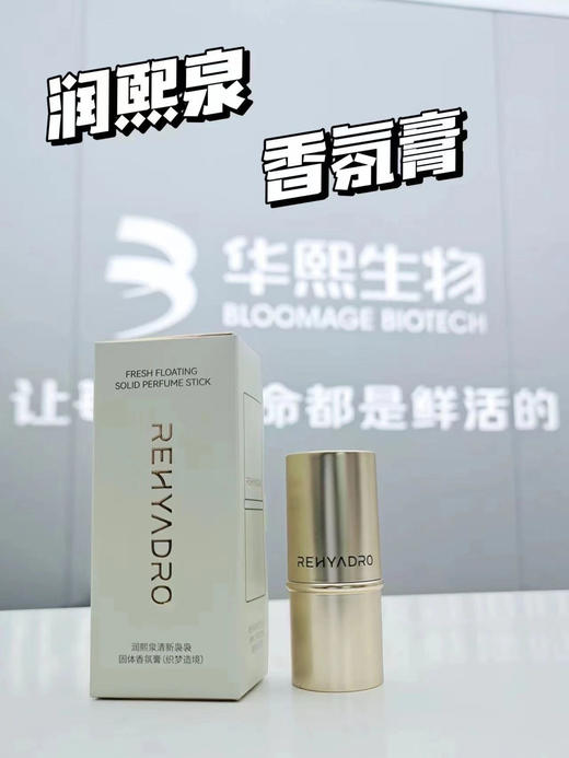 【到手三支】润熙泉清新袅袅固体香氛膏（织梦造境） 商品图7
