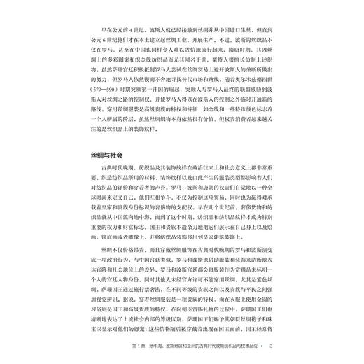 纤维里的世界史：全球纺织文明的相遇与对话 商品图3