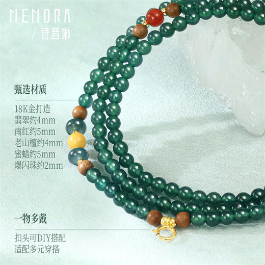【新品首发】琳琅雅玉系列 18k金翡翠蜜蜡万能链 女士礼物MEMORA诗普琳JN001301 商品图4