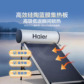 海尔（Haier）平板太阳能热水器家用一级能效节能保温聚热环自动上水光电两用增压洗 150升-PD3(3-5人) 商品图7