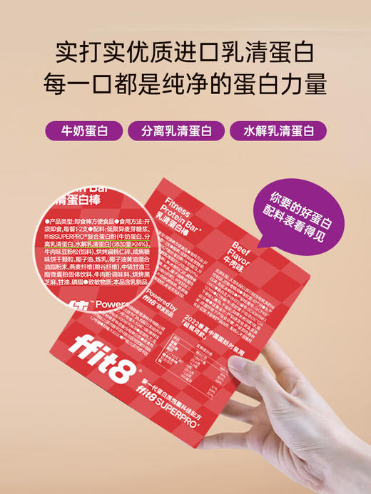 ffit8蛋白棒牛肉味245g（35g*7根） 商品图2