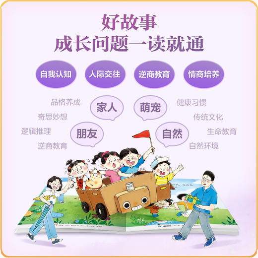 【学而思阅读树故事书】适用3-6岁儿童中文分级读物绘本启蒙阅读 商品图3