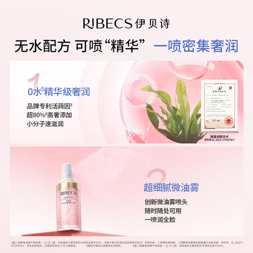 伊贝诗鱼子弹润悬油精华水雾60ml 商品图3