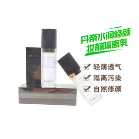 丹帝水润修颜妆前隔离乳 02绿色03紫色
