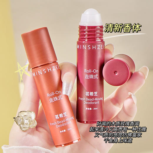 【顺滑涂抹，清爽不黏腻】茗希芝止汗露女香水淡狐臭止汗香体露腋下香体走珠液便携香氛。xb 商品图3