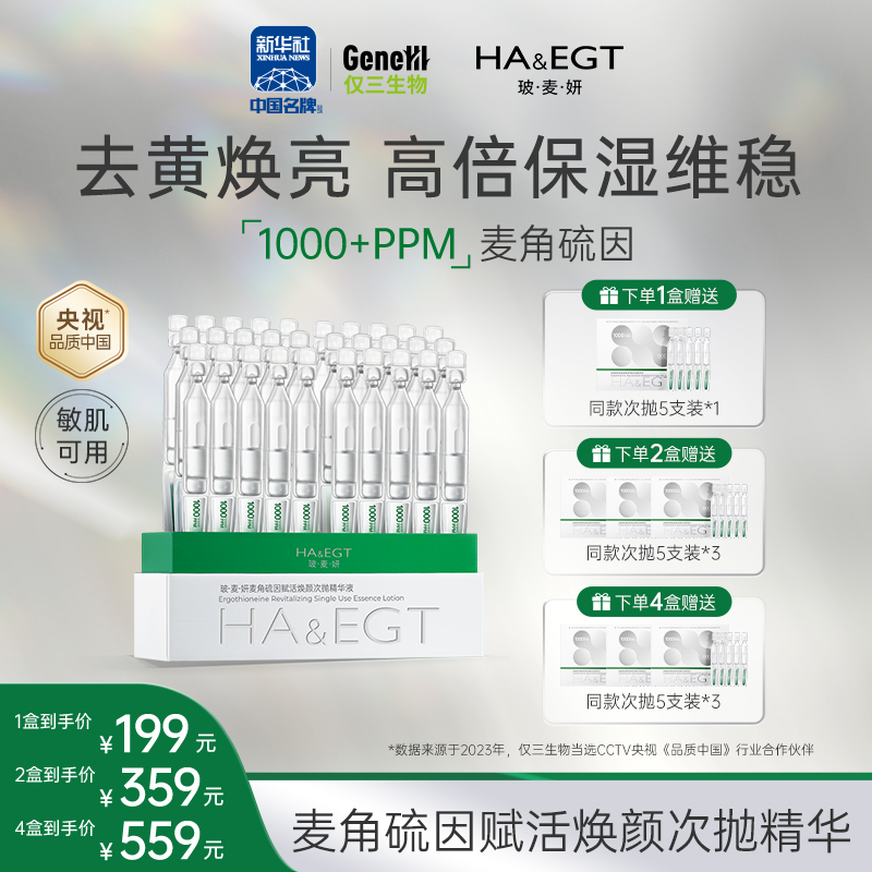 【官方旗舰】玻麦妍1000+PPM麦角硫因次抛精华液补水保湿修护抗皱舒缓焕亮面部
