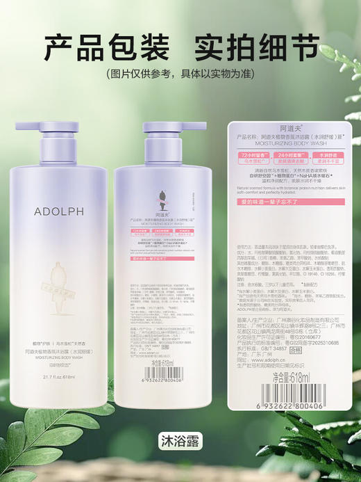 阿道夫天然香植物香氛沐浴露(水润舒缓)618ml 商品图6