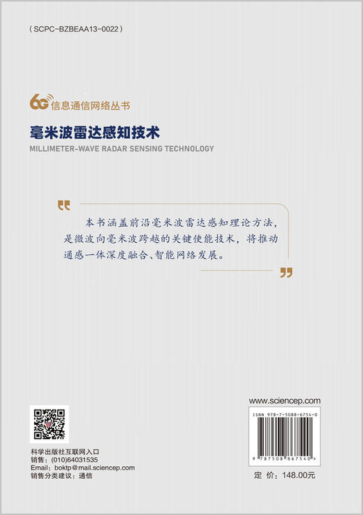 毫米波雷达感知技术 商品图1