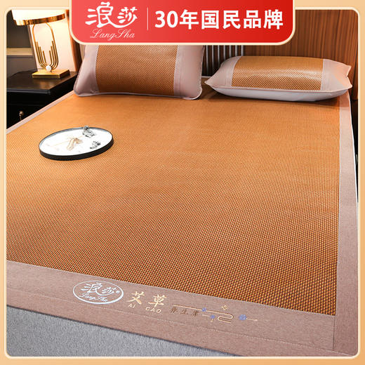 浪莎 艾草驱蚊抗菌古藤席3件套 双面可用 凉而不冰 光滑细腻 商品图0