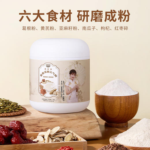 【答摩专属】葛黄亚麻元气粉精细研磨粉质细腻口感丝滑300g/罐 商品图2