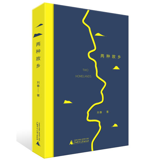 两种故乡（刘春以诗探寻身体与心灵的双重故乡。近五年精选之作，既是归乡的路径，亦是故乡本身。） 商品图0